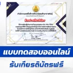 เกียรติบัตรออนไลน์ ทำข้อสอบวัดระดับความรู้ AI TO ARTS 2567