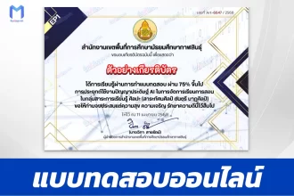 เกียรติบัตรออนไลน์ ทำข้อสอบวัดระดับความรู้ AI TO ARTS 2567