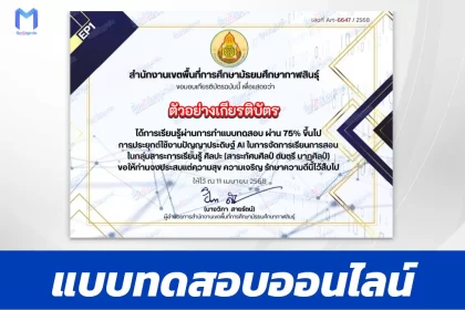 เกียรติบัตรออนไลน์ ทำข้อสอบวัดระดับความรู้ AI TO ARTS 2567