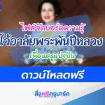 แจกไฟล์จัดบอร์ดไว้อาลัยพระพันปีหลวง 2567