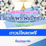 แจกไฟล์จัดบอร์ดไว้อาลัยพระพันปีหลวง โทนสุภาพ ขาว-ดำ 2567