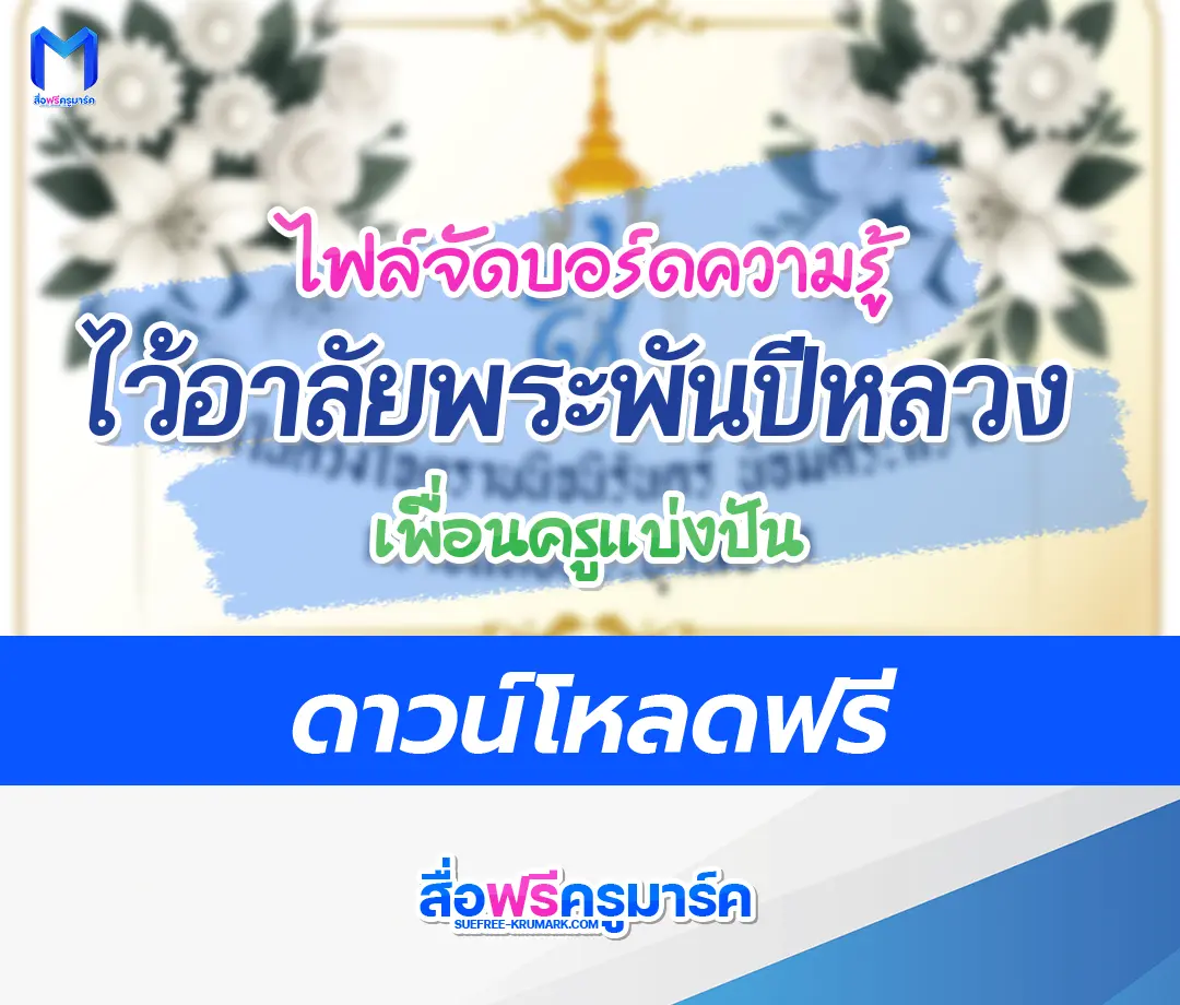 แจกไฟล์จัดบอร์ดไว้อาลัยพระพันปีหลวง โทนสุภาพ ขาว-ดำ 2567