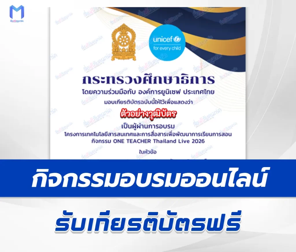 อบรมออนไลน์ฟรี ครั้งที่ 6 OTT LIVE หัวข้อ การประยุกต์ใช้เทคโนโลยีดิจิทัลสำหรับทักษะอนาคต 2567