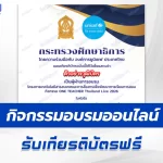 อบรมออนไลน์ฟรี ครั้งที่ 12 OTT LIVE หัวข้อ Smart Teacher Toolkit: สร้างภาพ วิดีโอ การ์ตูน ครบจบด้วย GOOGLE FLOW 2567
