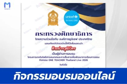 อบรมออนไลน์ฟรี ครั้งที่ 12 OTT LIVE หัวข้อ Smart Teacher Toolkit: สร้างภาพ วิดีโอ การ์ตูน ครบจบด้วย GOOGLE FLOW 2567