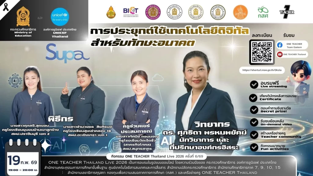 อบรมออนไลน์ฟรี ครั้งที่ 6 OTT LIVE หัวข้อ การประยุกต์ใช้เทคโนโลยีดิจิทัลสำหรับทักษะอนาคต 3 อบรมออนไลน์ฟรี ครั้งที่ 6 OTT LIVE หัวข้อ การประยุกต์ใช้เทคโนโลยีดิจิทัลสำหรับทักษะอนาคต 2567