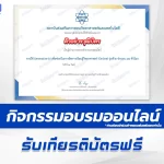 อบรมออนไลน์ฟรี การใช้ Generative AI เพื่อช่วยในการจัดการเรียนรู้วิทยาศาสตร์ (Online) 2567