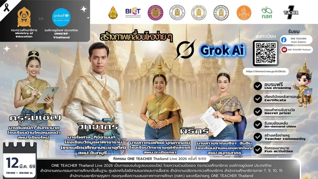 อบรมออนไลน์ฟรี ครั้งที่ 9 OTT LIVE หัวข้อ สร้างภาพเคลื่อนไหวง่ายๆ ด้วย Grok AI 2567